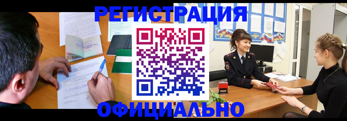 регистрация в Абинске