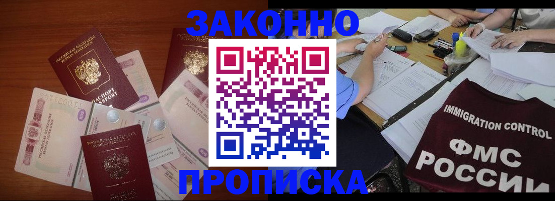 временная регистрация купить в Абинске