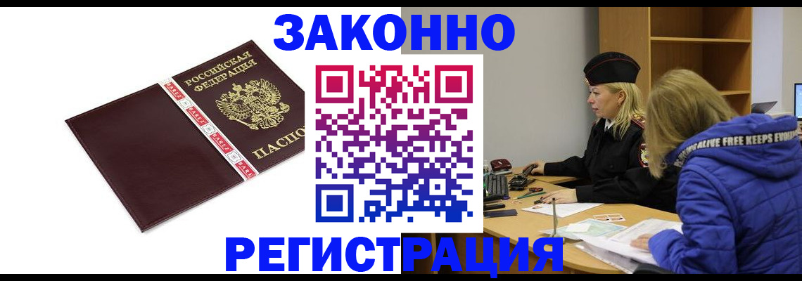 где прописаться в Абинске
