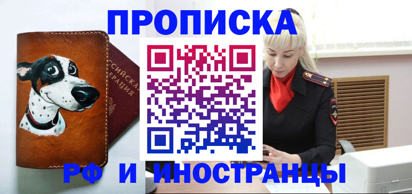 временная регистрация гарантия в Абинске