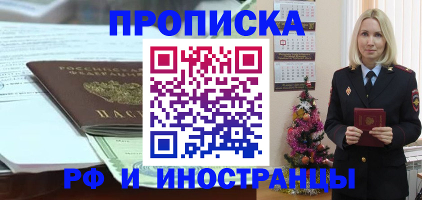 временная регистрация в квартире в Абинске